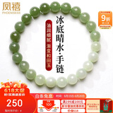 凤禧珠宝和田玉手串女士玉手链玉珠子手串晴水送妈妈生日礼物约8mm