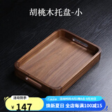 唐瓴（TANGLING）胡桃木茶盘实木托盘木制干泡家用茶托盘长方形木质圆形点心餐盘 胡桃木托盘-小号35.8*25.8cm