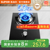 苏泊尔（SUPOR）燃气灶天然气/液化气单灶 家用5.0KW大火力嵌入式台式两用煤气炉灶具 单眼灶 【罐装液化气】5.0叠焰猛火灶