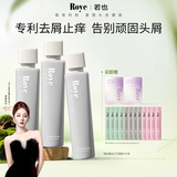 若也（ROYE）去屑止痒控油蓬松洗发水青蒿去屑清爽控油洗发露大容量洗头膏 【周期去屑装】72h去屑洗发水