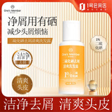 1号会员店1%二硫化硒去屑洗发水30g男女清爽去屑控油止痒洗发露深层清洁