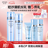 欧诗漫（OSM）水活智润套装(爽肤水160ml乳液120ml)补水保湿护肤品