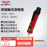 德力西电气测电笔感应电笔验电笔电工笔家用非接触式测电笔带照明 DE28