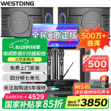 威斯汀（WESTDING）【国家补贴】家庭ktv音响套装唱歌全套设备家庭影院家用卡拉ok点歌机一体机音箱 【奢华套装】108四分频+393+K84+T9