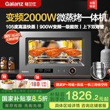 格兰仕（Galanz）微蒸烤一体机 变频微波炉 光波炉 蒸箱烤箱一体机 智能家用20L 不锈钢内胆 新款省电一级能效RU(B0 G0-RTQF2V