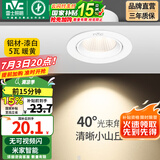 雷士（NVC） led射灯防眩铝材筒灯天花灯服装店背景墙展厅嵌入式孔灯走廊灯 5W铝材暖黄光 漆白 开孔75-85mm