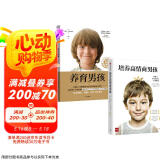 养育男孩 官方升级版 培养高情商男孩 全2册 史蒂夫·比达尔夫著 写给男孩父母的养育指南