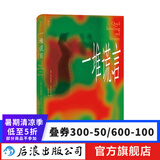 一堆谎言 安东尼奥尼故事速写  世界三大电影节三金大满贯得主灵感速写本 电影文学书籍 后浪正版