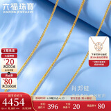六福珠宝父亲节礼物 足金肖邦链黄金项链素链锁骨链 计价 45cm-约4.67克