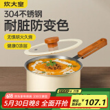 炊大皇小奶锅宝宝辅食锅婴儿煎煮一体锅煮面锅无涂层304不锈钢奶锅18cm