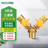 德岐 黄铜燃气阀 内外丝Y型羊角阀球阀 开关转换接头 【京仓】3外丝三通阀