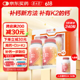 养生堂钙DK240粒软胶囊礼盒装 中老年成人液体钙维生素d3维生素K2