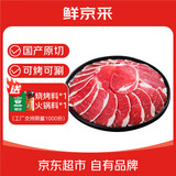 鲜京采甄选宁夏滩羊肉鲜切速冻羔羊腿肉片450g*2盒火锅烧烤食材源头直发
