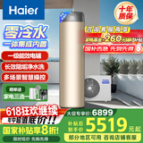 海尔（Haier）零冷水空气能热水器200升热泵超一级能效1.5匹杀菌阻垢健康洗电辅热80℃以旧换新BE7RU1（4-6人）