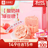 良品铺子绿豆糕酸奶味 210g休闲零食中式糕点点心早餐办公室下午茶