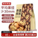 京东京造 原味新疆核桃1kg 烤核桃熟核桃坚果薄皮核桃休闲零食2斤装送礼