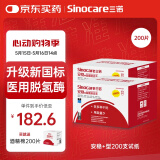 三诺安稳+血糖试纸家用医用级标准脱氢酶试条 无仪器+200支试纸