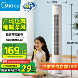 美的（Midea）【轻音节能】定时塔扇/家用电风扇/大风力无叶风扇/轻音电扇/柔风落地扇/台式摇头小风扇 ZAF09MA