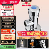 九牧（JOMOO）74056-156/1C-1快开硅黄铜八门阀三角阀加厚防爆单冷