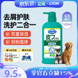LION狮王艾宠宠物沐浴露犬用除臭除味温和滋润洗护二合一550ml狗狗用