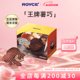 ROYCE'若翼族马铃薯片巧克力制品日本北海道进口零食生日520送女友礼物 原味 1盒装 190g