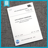现货速发 2025新版 SL/T 223-2025 水利水电建设工程验收规程 代替SL 223-2008 SL 176-2007