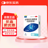 乐珠珍珠明目滴眼液10ml玻璃酸钠眼药水疲劳眼干眼涩视力模糊重影迎风流泪红血丝开车提神醒脑
