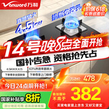 万和（Vanward）国家补贴20% 液化气燃气灶具煤气炉双灶嵌入式4.5kW家用猛火一级能效家电以旧换新B7L51可配油烟机