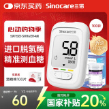 三诺优佳血糖仪家用指尖血糖检测仪医用级精准 (仪器+100支试纸)