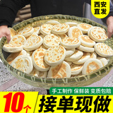 素豫陕西白吉馍百吉饼速食烧饼商用西安特产面食肉夹馍饼子开袋即食 【接单现做】80g大饼*10个