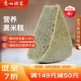 广州酒家利口福 黑米糕480g 4个 早茶点心 儿童早餐 下午茶家庭装