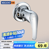 科固（KEGOO）明装淋浴龙头冷热水混水阀 明管淋雨器太阳能上水洗澡开关K210434
