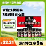吉得利黑胡椒粉白胡椒粉花椒粉辣椒五香孜然椒盐粉205g 7瓶调味省心装