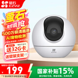 萤石家用无线摄像头室内高清监控摄像机 360度云台旋转C6C CP1监控器 【5MP极清】C6c星光版 （80%客户选择）含32G内存卡【升级发64G】