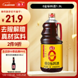 海天 料酒 1.9L【 0金标系列 0添加 焦糖色】去腥解膻 谷物酿造