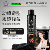 施华蔻（Schwarzkopf）got2b酷印套装(发胶250ml+发蜡100g)定型蓬松喷雾发蜡发泥