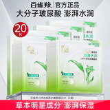 百雀羚（PECHOIN）面膜 八杯水保湿水嫩面膜芦荟补水保湿面贴膜男女士护肤品 8杯水保湿水嫩面膜20片