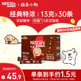 雀巢（Nestle）1+2特浓低糖*速溶咖啡三合一冲调饮品30条390g线条小狗同款