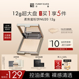 方里（FUNNY ELVES）柔焦蜜粉饼 清透控油补妆定妆散粉NU20 12g