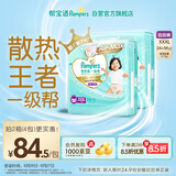 帮宝适【夏天散热王者】一级帮拉拉裤夏季超薄透气3XL48+2 尿不湿尿裤