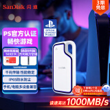闪迪（SanDisk）1TB Type-c USB3.2 移动固态硬盘（PSSD）E62 PS5游戏机授权版 手机直连笔记本电脑外接 3米防摔 