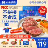 小牛凯西牛排整切牛肉家庭儿童牛排不拼接不合成盒装带酱1.2kg【赠礼包】 5片西冷+5片菲力+6件套（1.2kg)