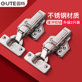 固特（GUTE）铰链柜门合页不锈钢加厚液压阻尼缓冲柜门飞机合页全盖直弯