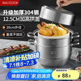美厨（maxcook）蒸锅 304不锈钢28cm二层蒸锅 加厚复底汤锅 燃气电磁炉通用MCZ828