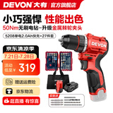 大有（Devon）12V锂电无刷电钻5208手电钻冲击钻5209电动螺丝刀起子机50牛米 5208 2.0Ah单电快充+27件套 三星