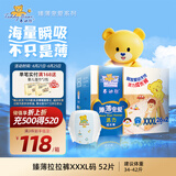 泰迪熊（Teddy Bear）臻薄透气拉拉裤XXXL52片(17公斤以上)夏季超薄婴儿尿不湿成长裤