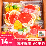 忆江南 水果茶 西柚柠檬百香果茶105克 冲泡饮品冻干新鲜花果茶包水喝的