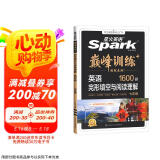 星火英语巅峰训练完形填空与阅读理解七年级2025新版英语专项练习初一英语听说读写提升全国通用