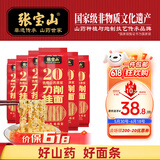 张宝山面条 铁棍山药刀削挂面238g*6包  劲道宽面条适合拌面汤面油泼面
