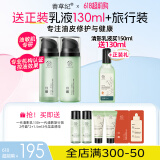 善草纪清影水乳套装 修护舒缓油敏痘肌 控油保湿国风礼盒 618百亿补贴券 二代清影水乳各150ml